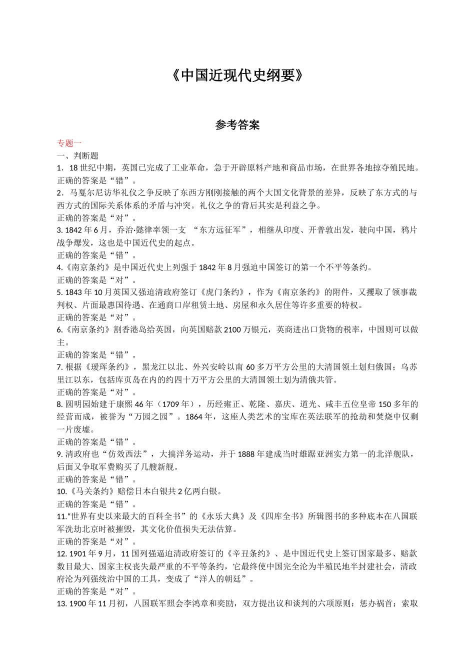 《中国近现代史纲要》导学_第1页