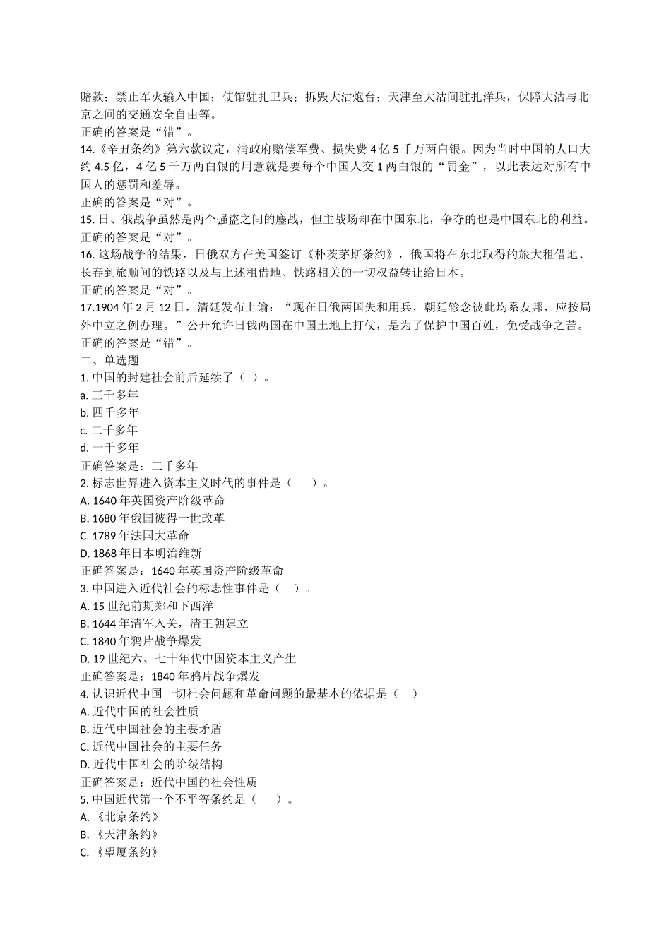 《中国近现代史纲要》导学_第2页