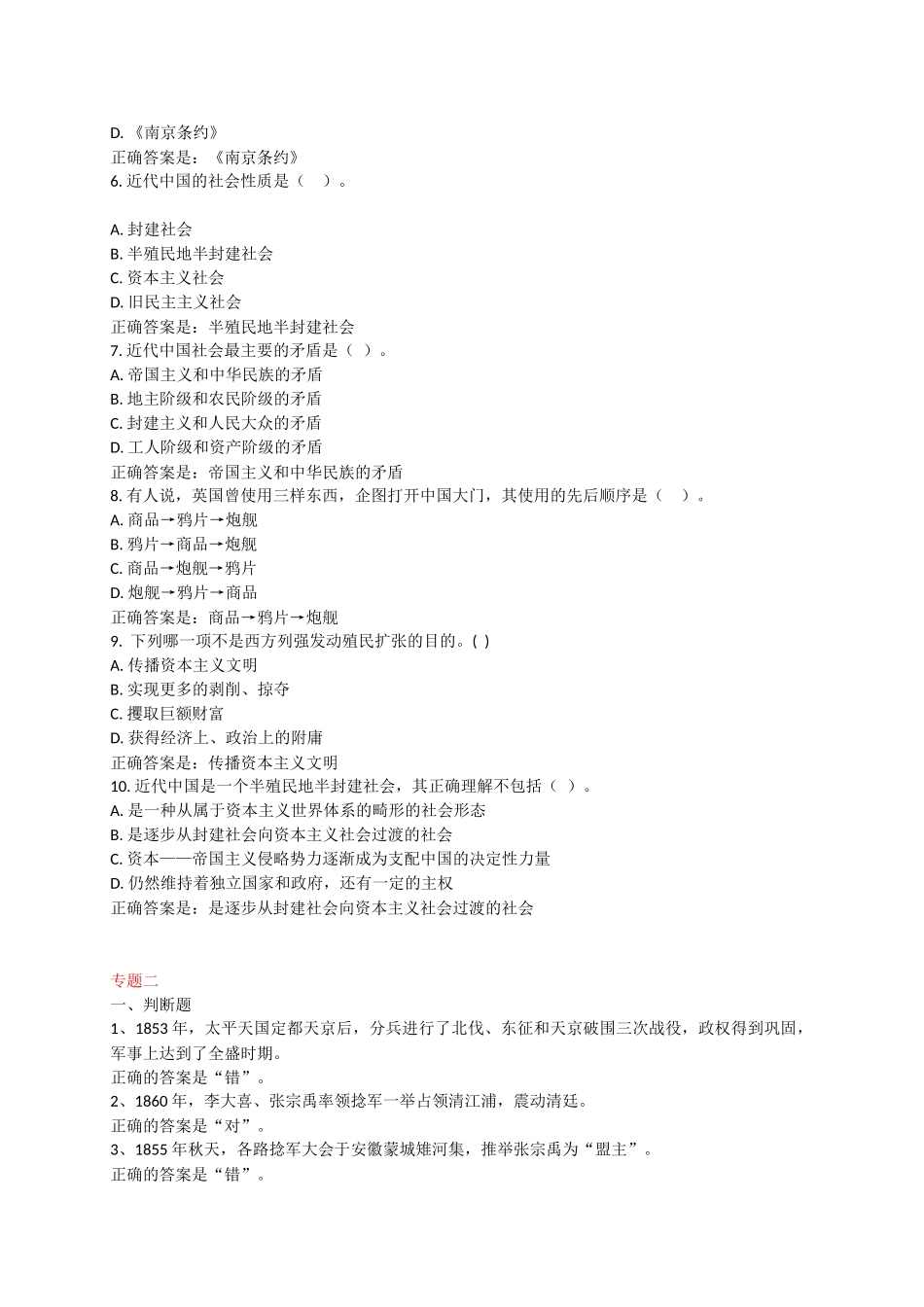 《中国近现代史纲要》导学_第3页