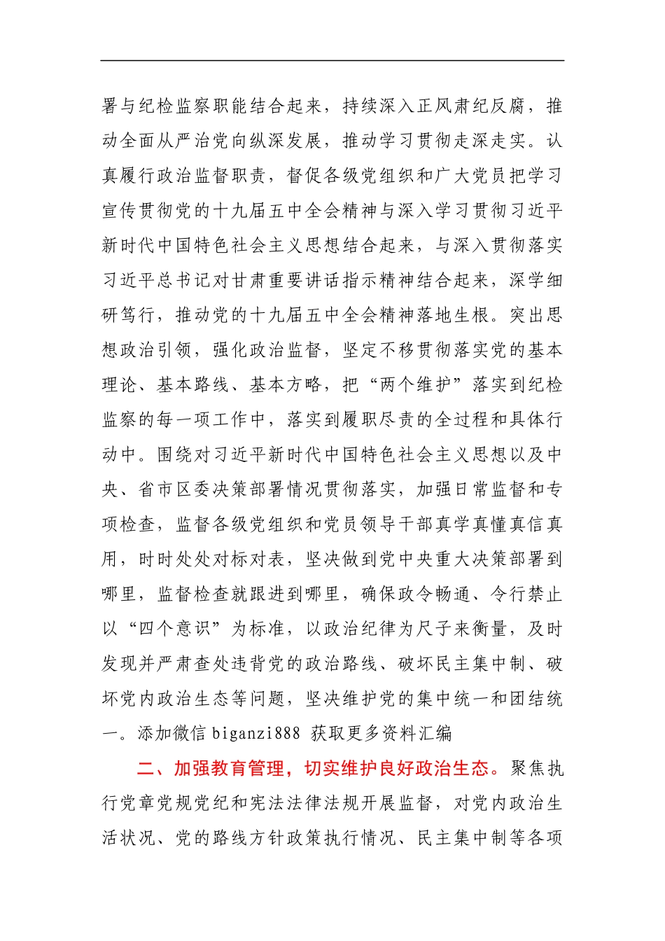 -2021年全区党风廉政建设工作计划_第2页