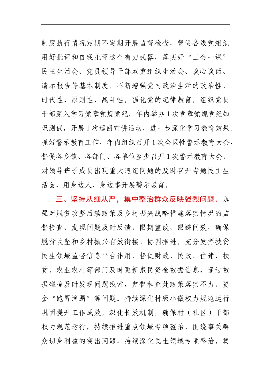 -2021年全区党风廉政建设工作计划_第3页