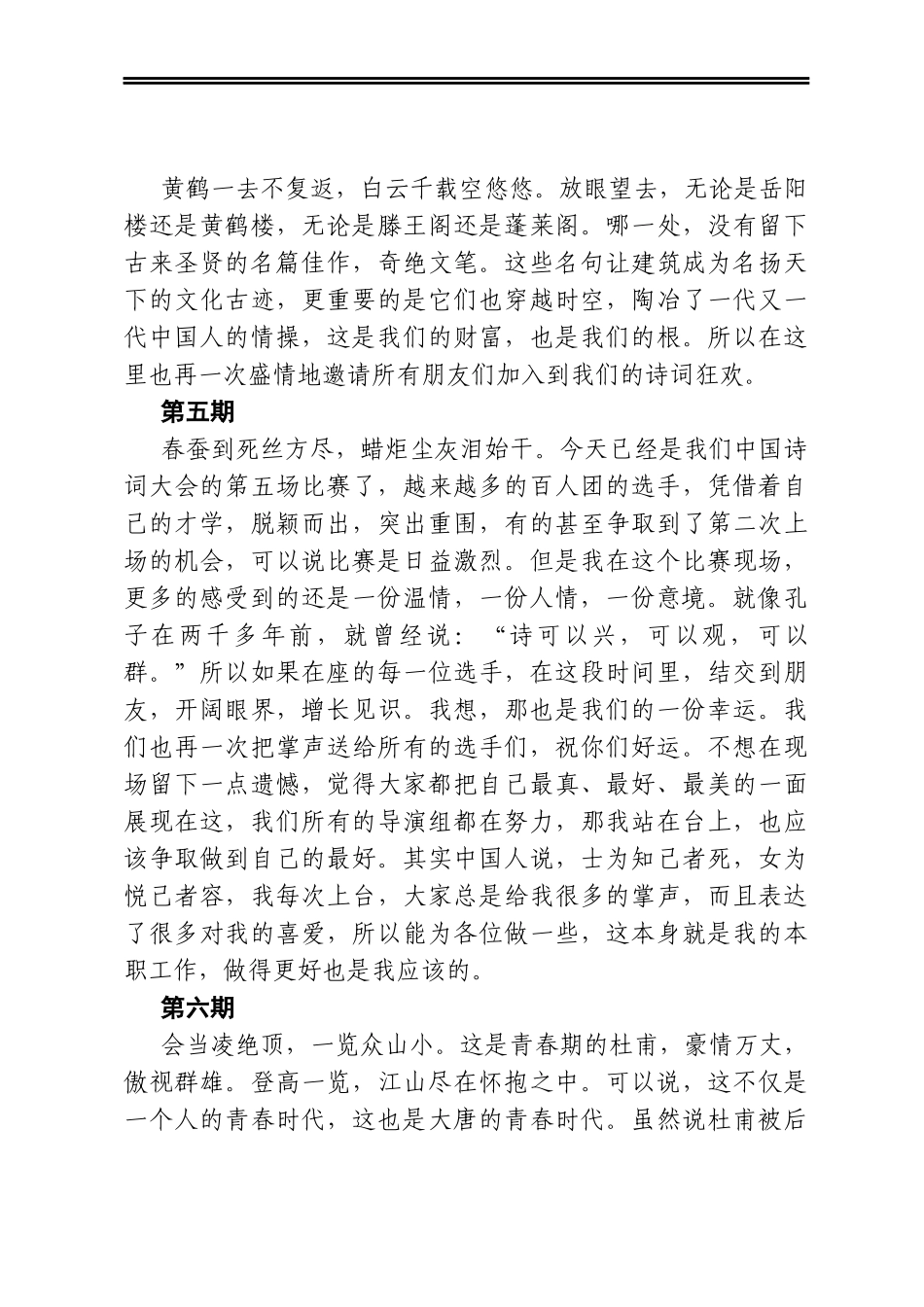 《中国诗词大会》开场白合集_第2页