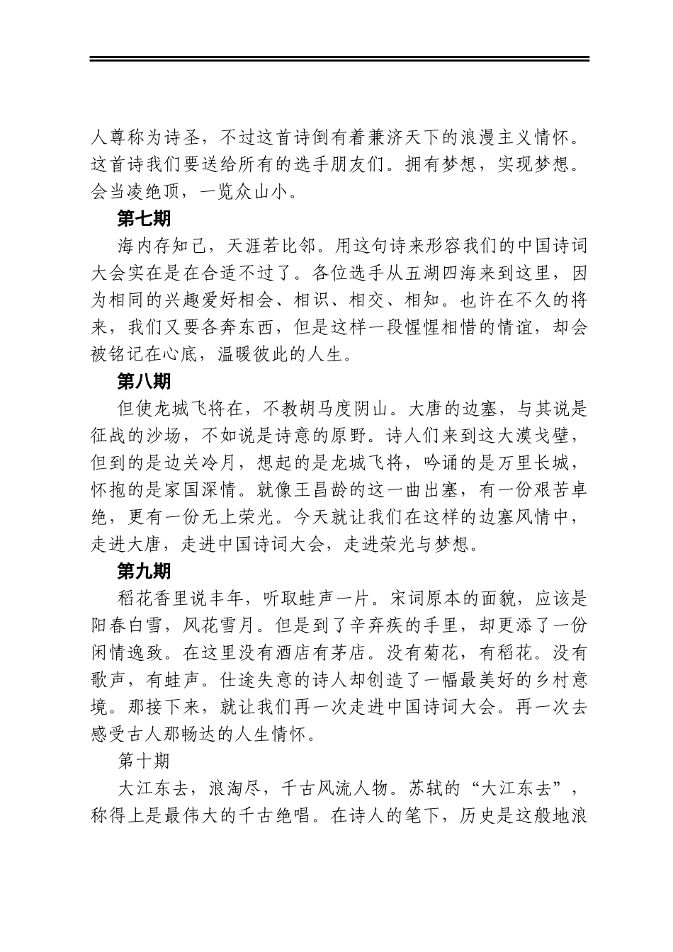 《中国诗词大会》开场白合集_第3页