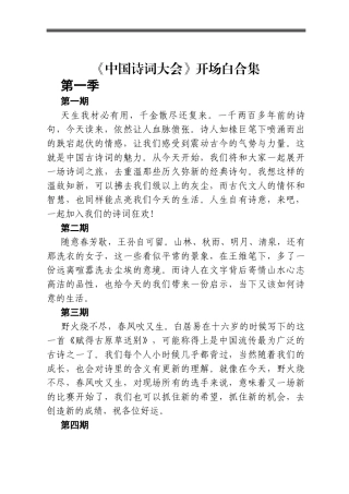 《中国诗词大会》开场白合集
