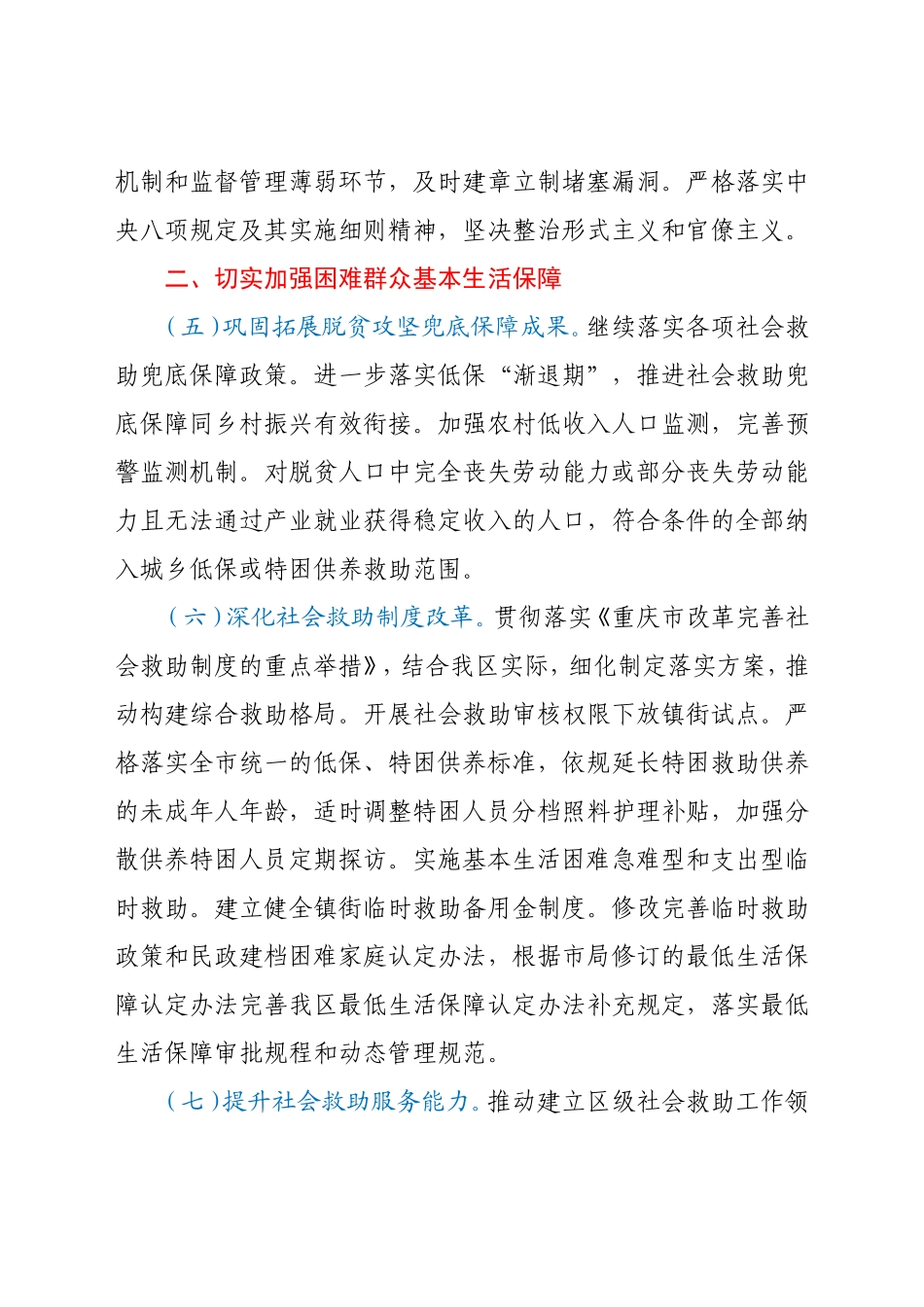 2021年全区民政工作要点_第3页