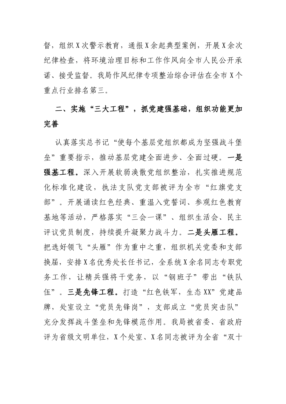 2021年全省生态环境系统从严治党会议发言_第2页