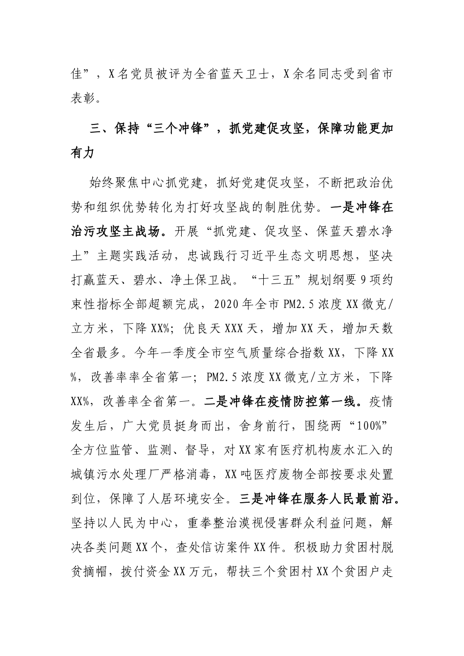 2021年全省生态环境系统从严治党会议发言_第3页