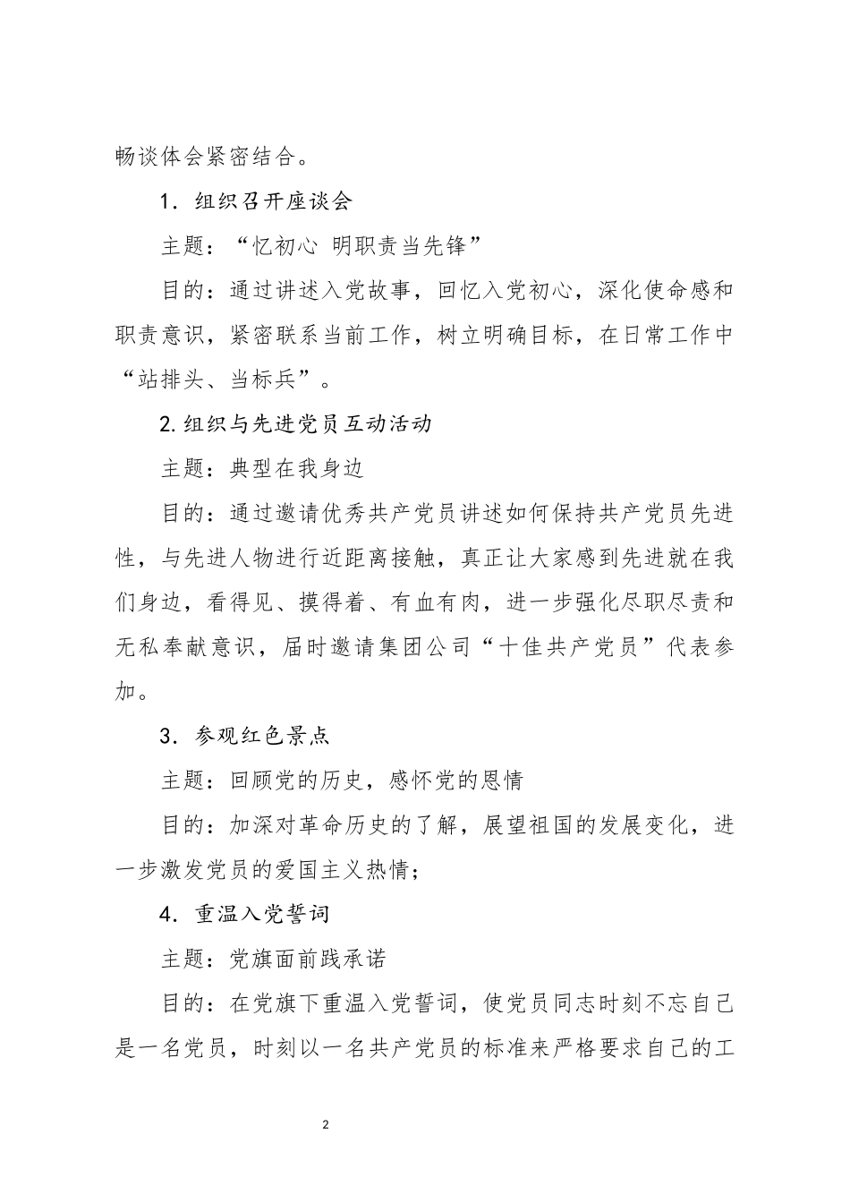 2020年第三季度党支部主题党日活动方案_第2页