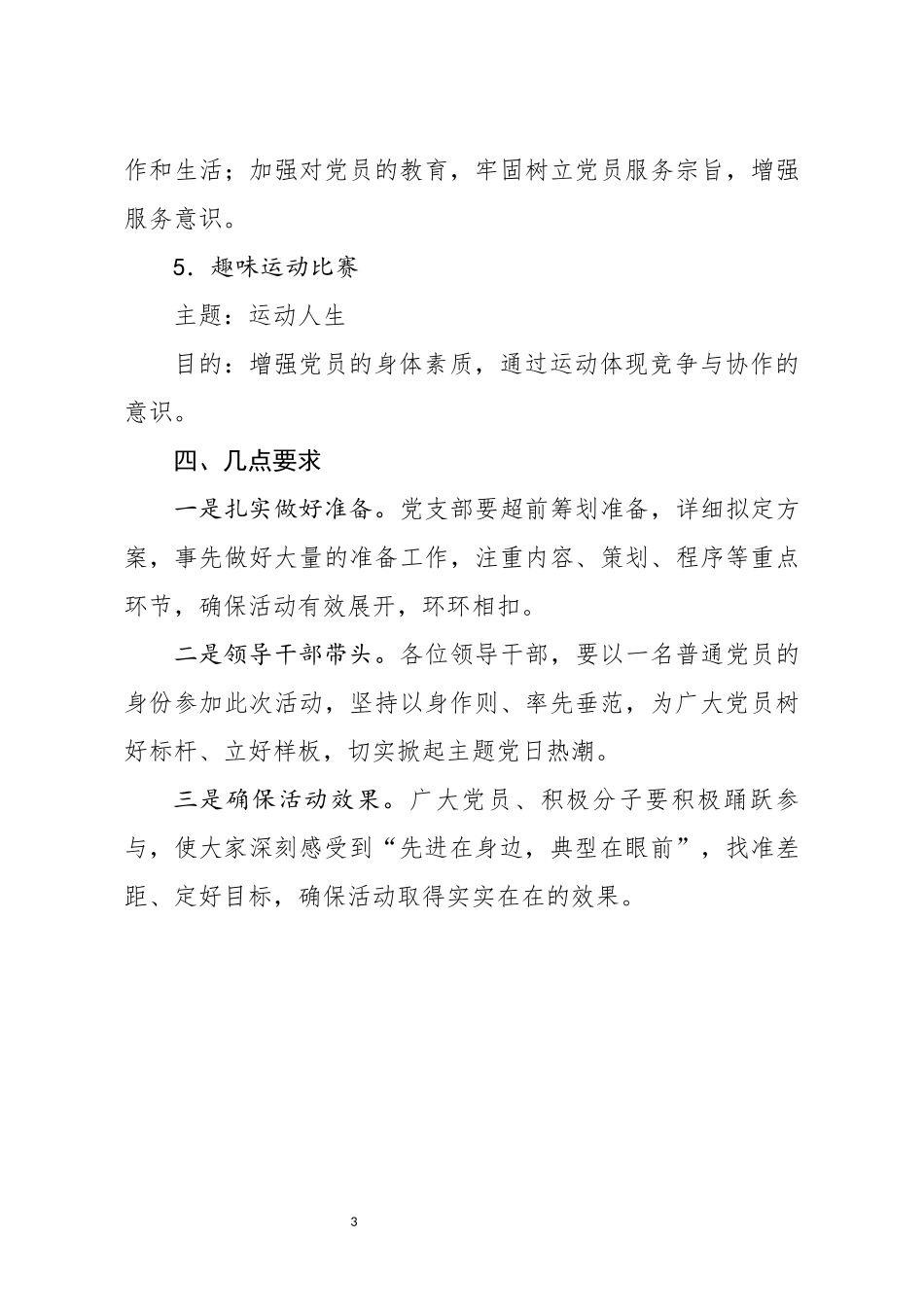 2020年第三季度党支部主题党日活动方案_第3页