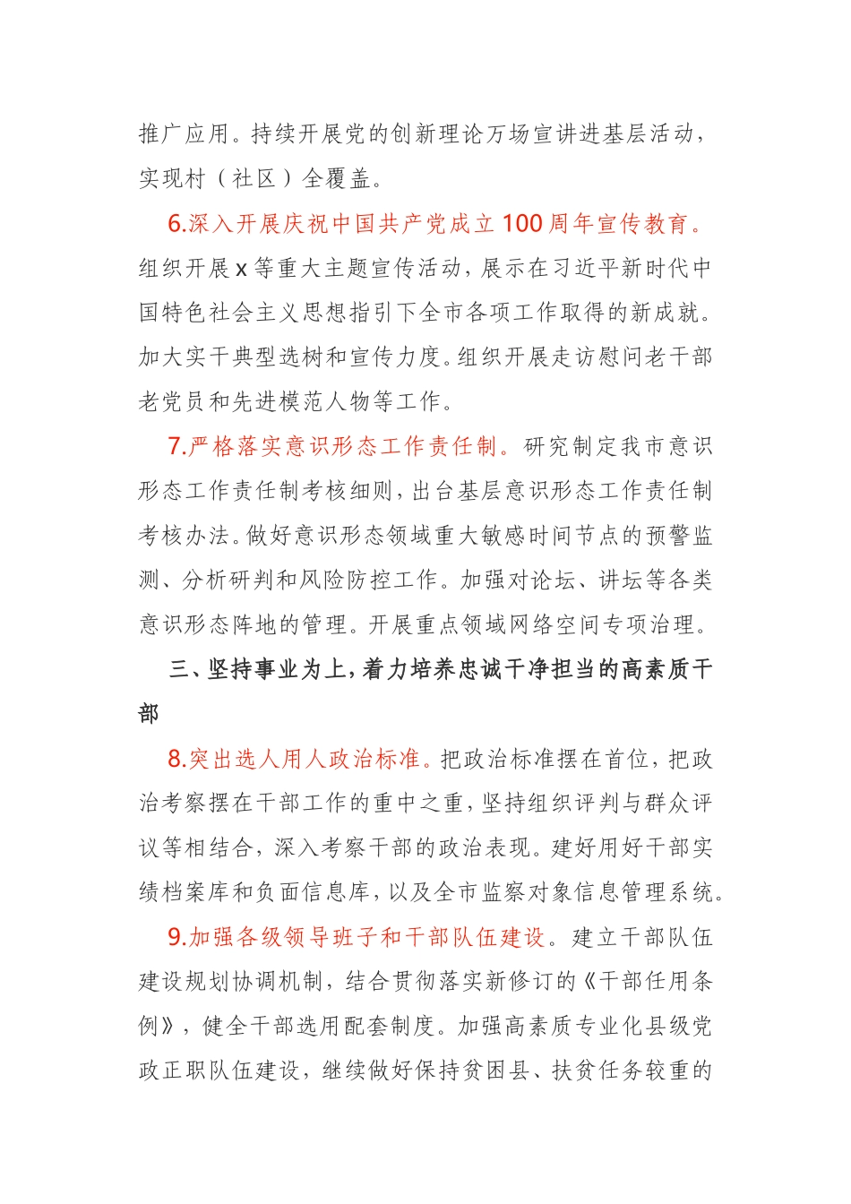 2021年全市党的建设工作要点_第3页