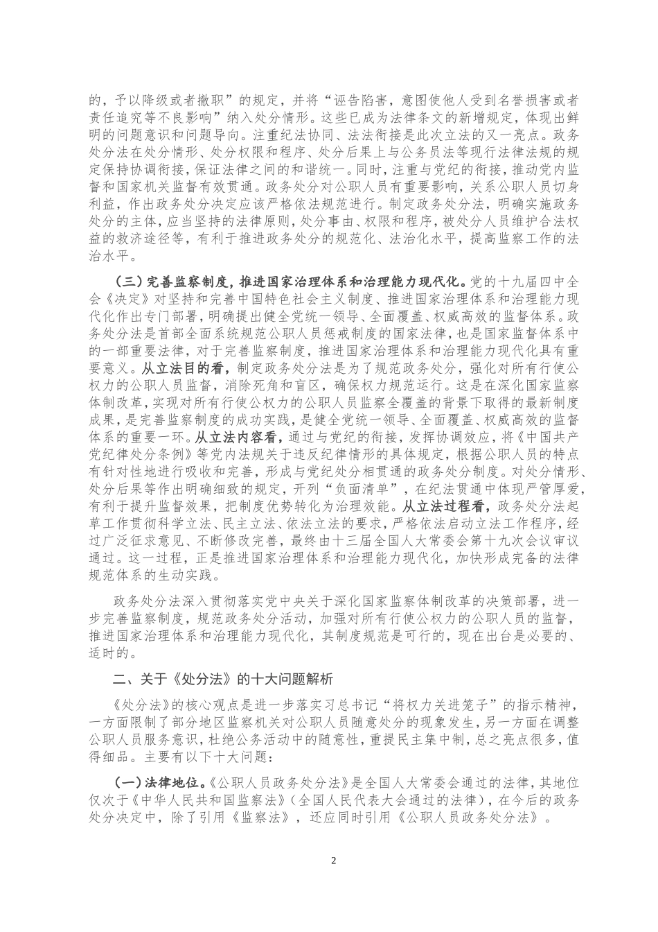 《中华人民共和国公职人员政务处分法》专题辅导报告_第2页