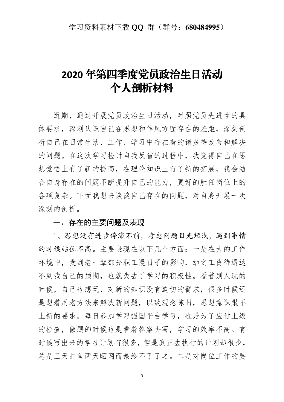 2020年第四季度党员政治生日活动个人剖析材料   _第3页