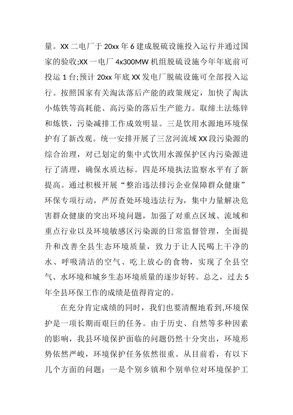 2021年全县环保工作会议讲话_第2页