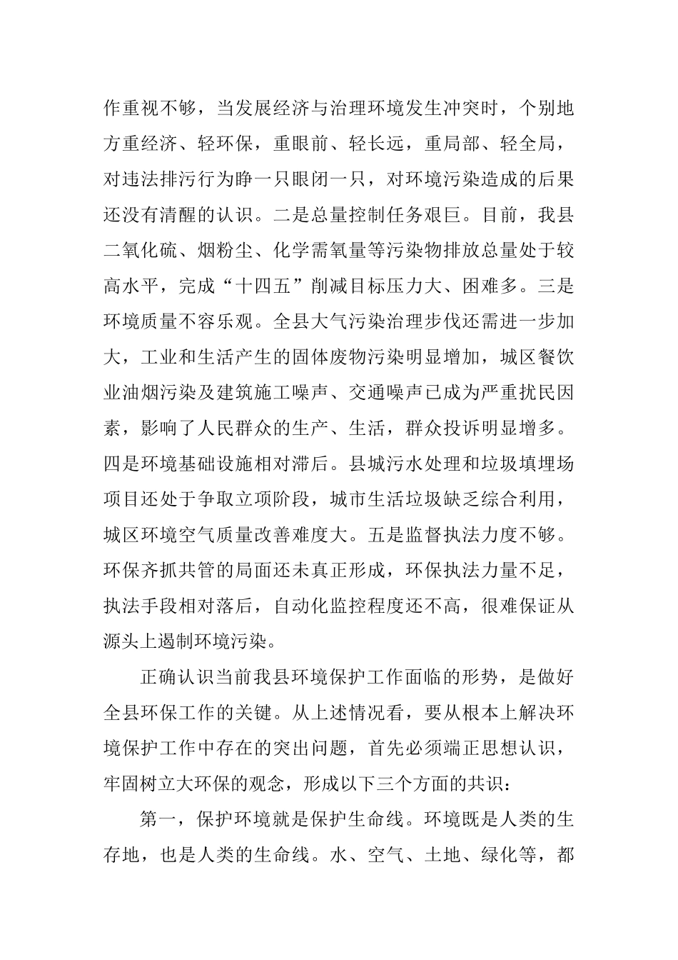 2021年全县环保工作会议讲话_第3页