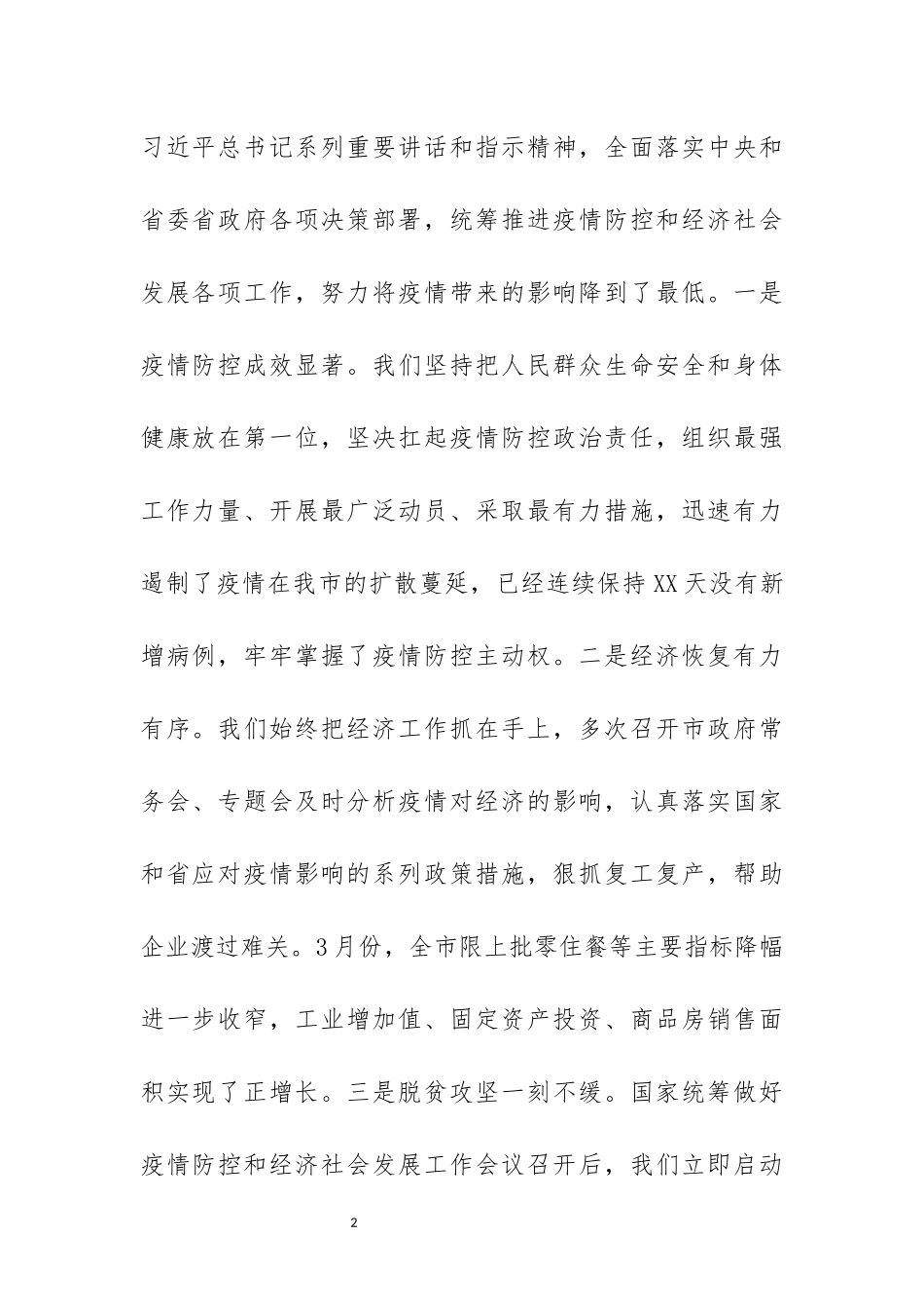 2020年第一季度经济报告讲话汇编专辑_第3页