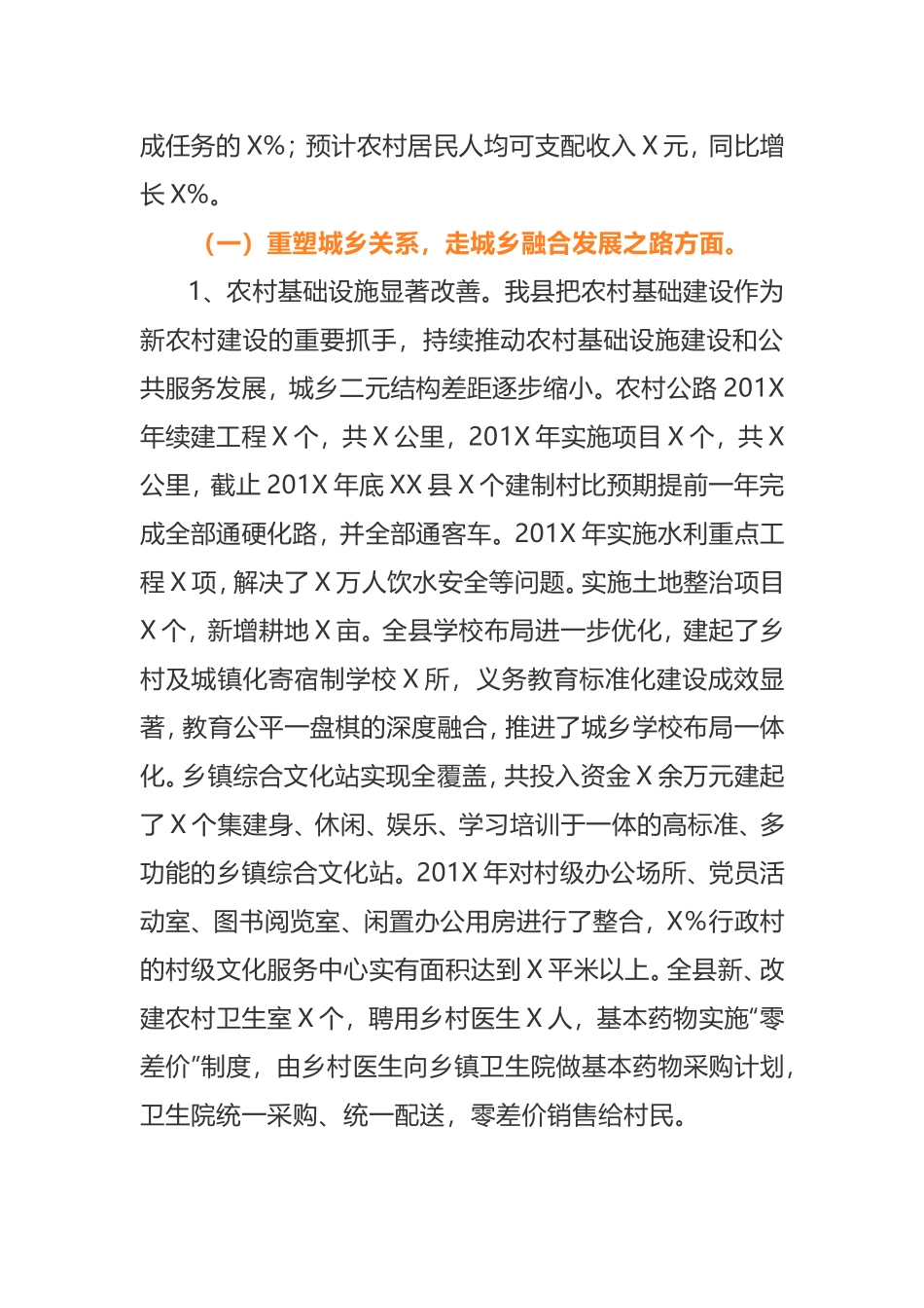 2021年全县实施乡村振兴战略调研报告_第2页