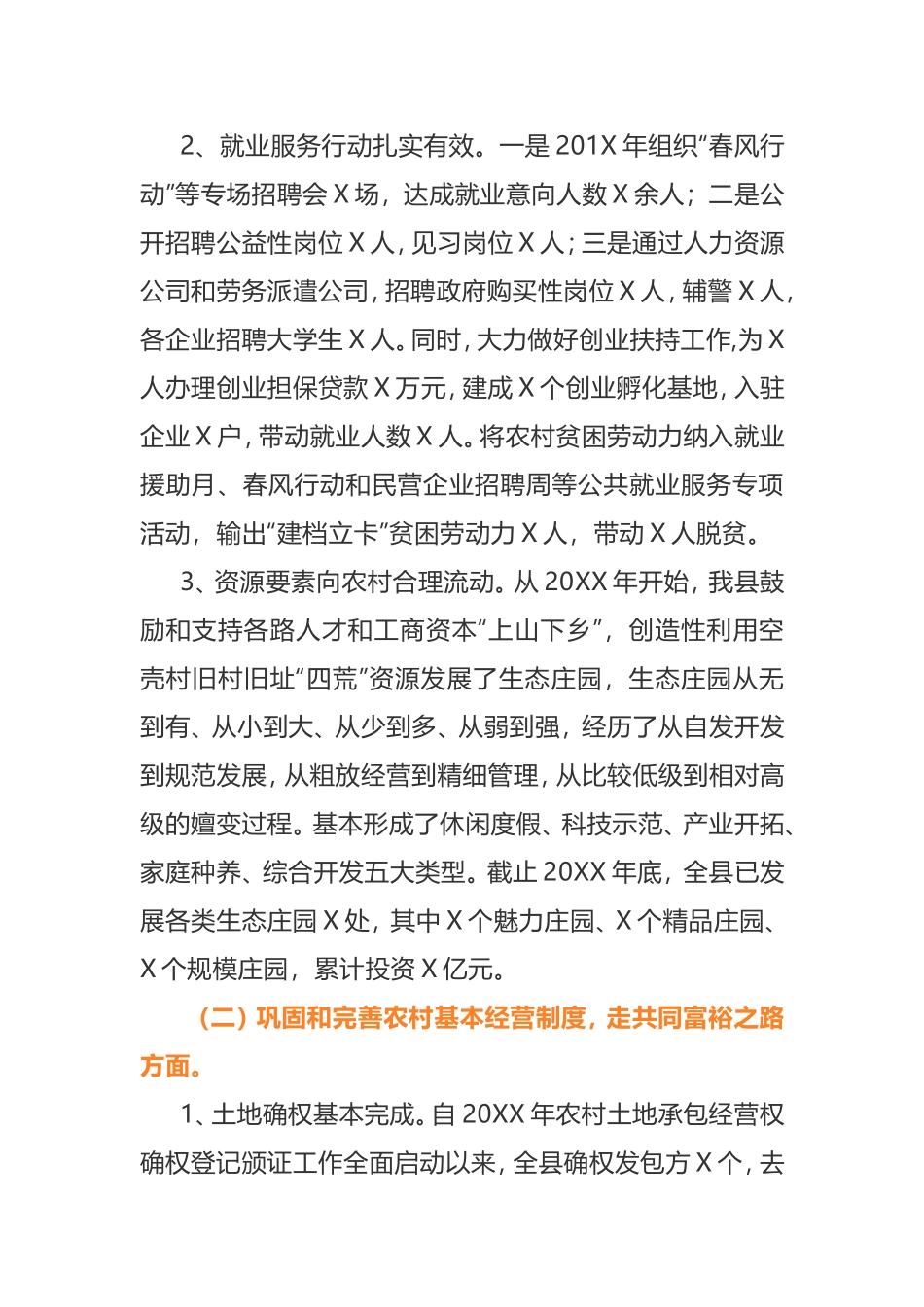 2021年全县实施乡村振兴战略调研报告_第3页