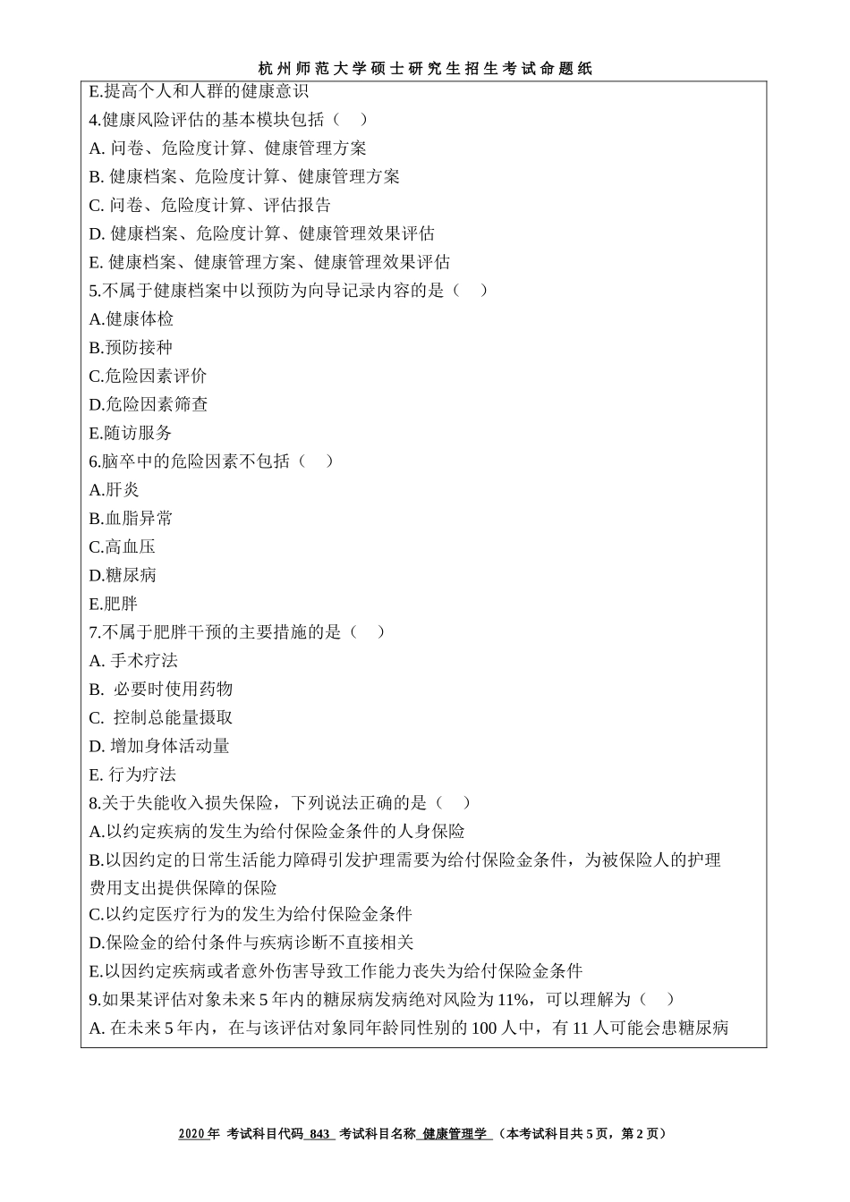 2020 年招收攻读硕士研究生考试题健康管理学_第2页