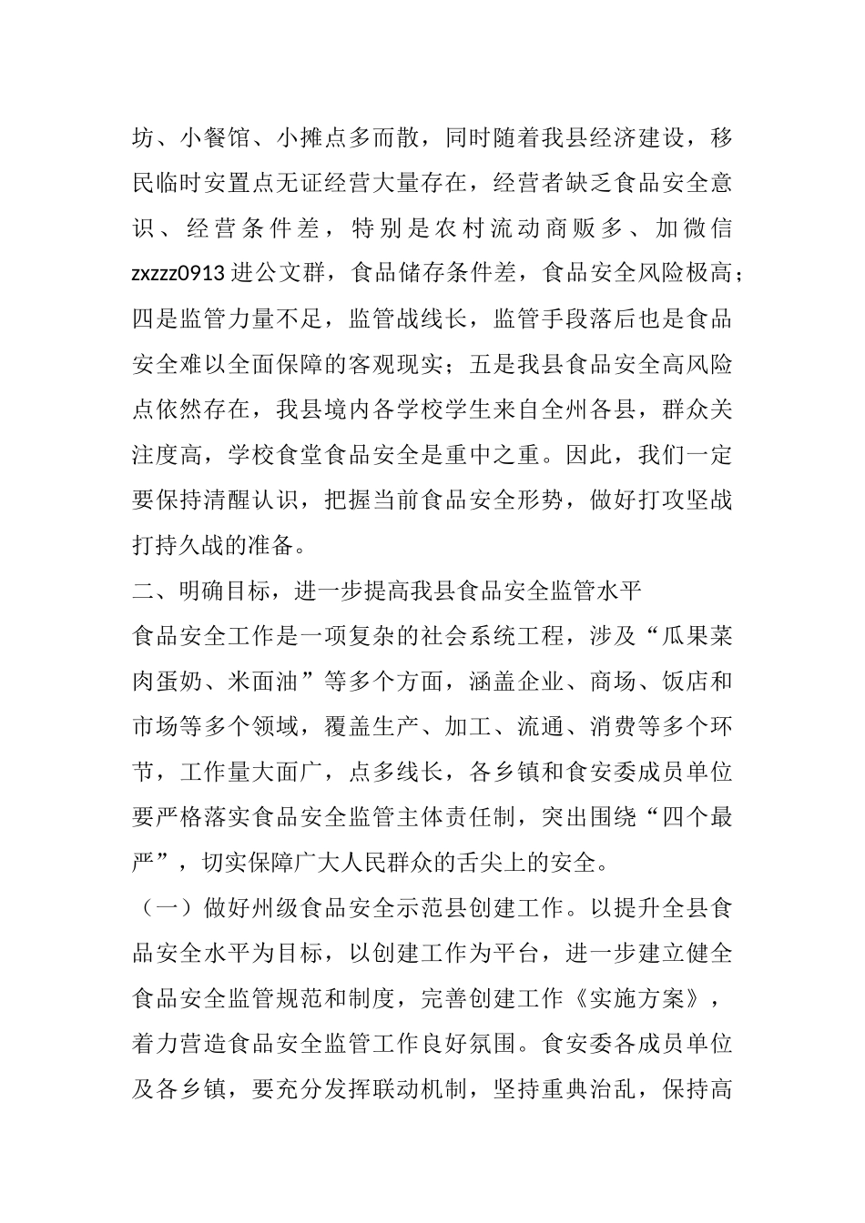 2021年全县食品安全工作会讲话_第2页