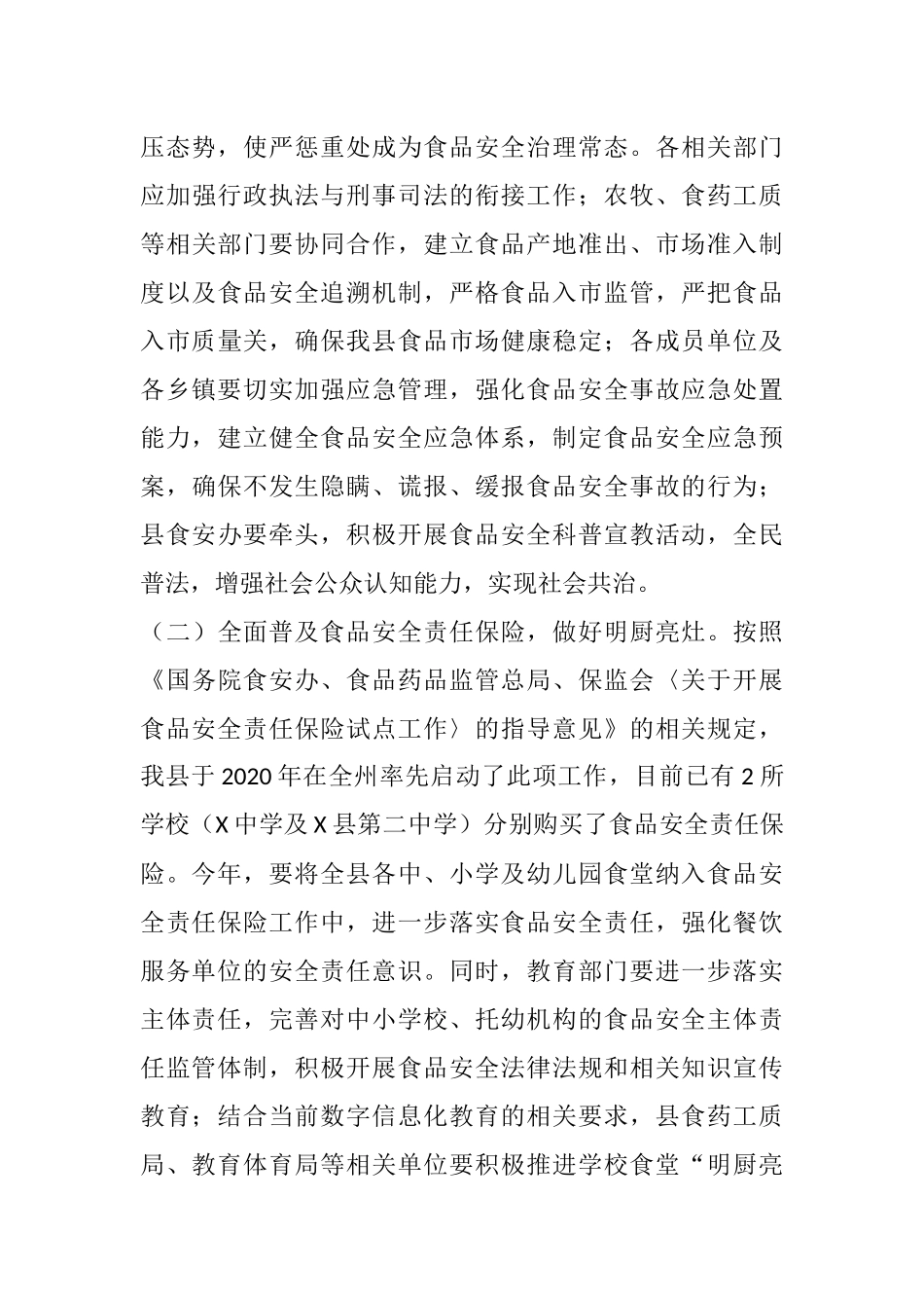 2021年全县食品安全工作会讲话_第3页