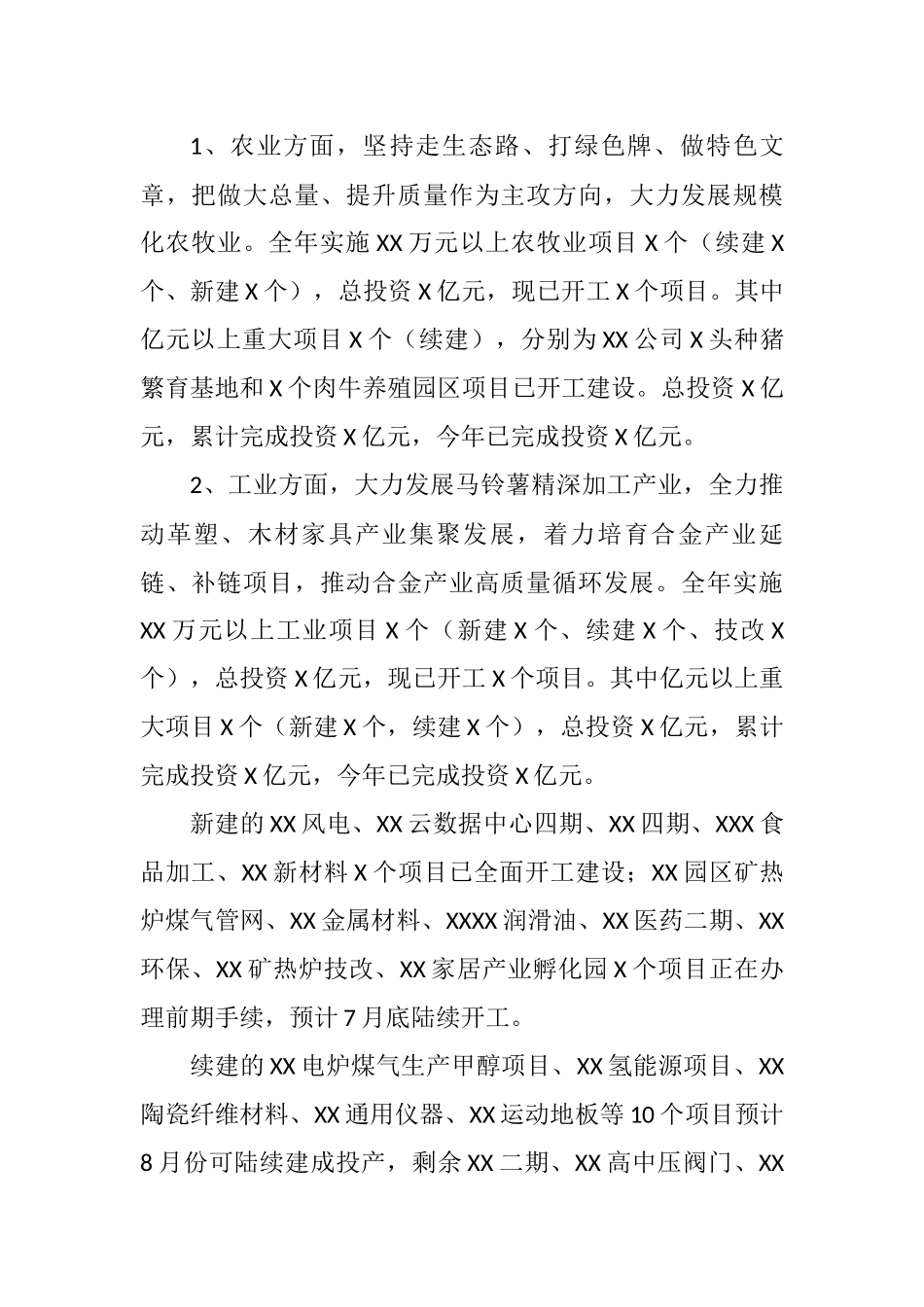 2021年全县重点项目汇报提纲_第2页