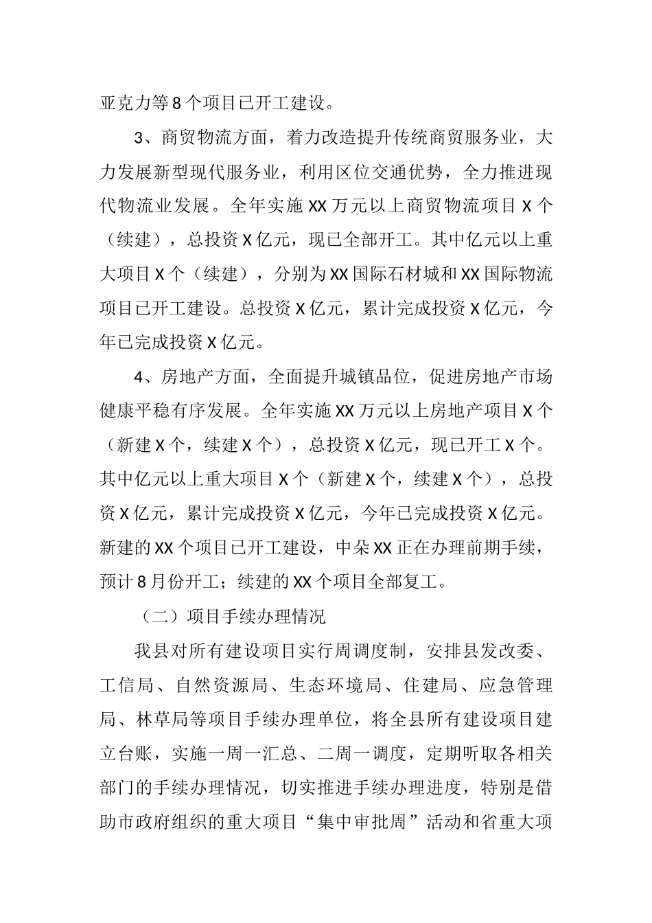 2021年全县重点项目汇报提纲_第3页