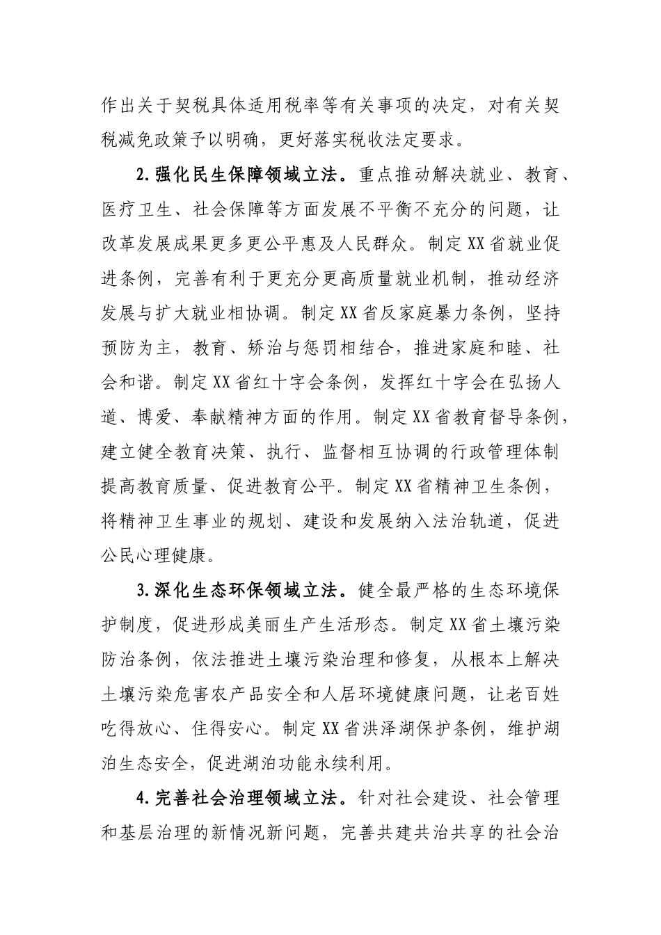 2021年人大常委会工作要点_第3页