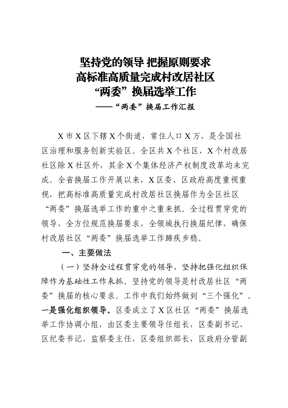 2020年度“两委”换届工作汇报_第1页