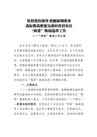 2020年度“两委”换届工作汇报