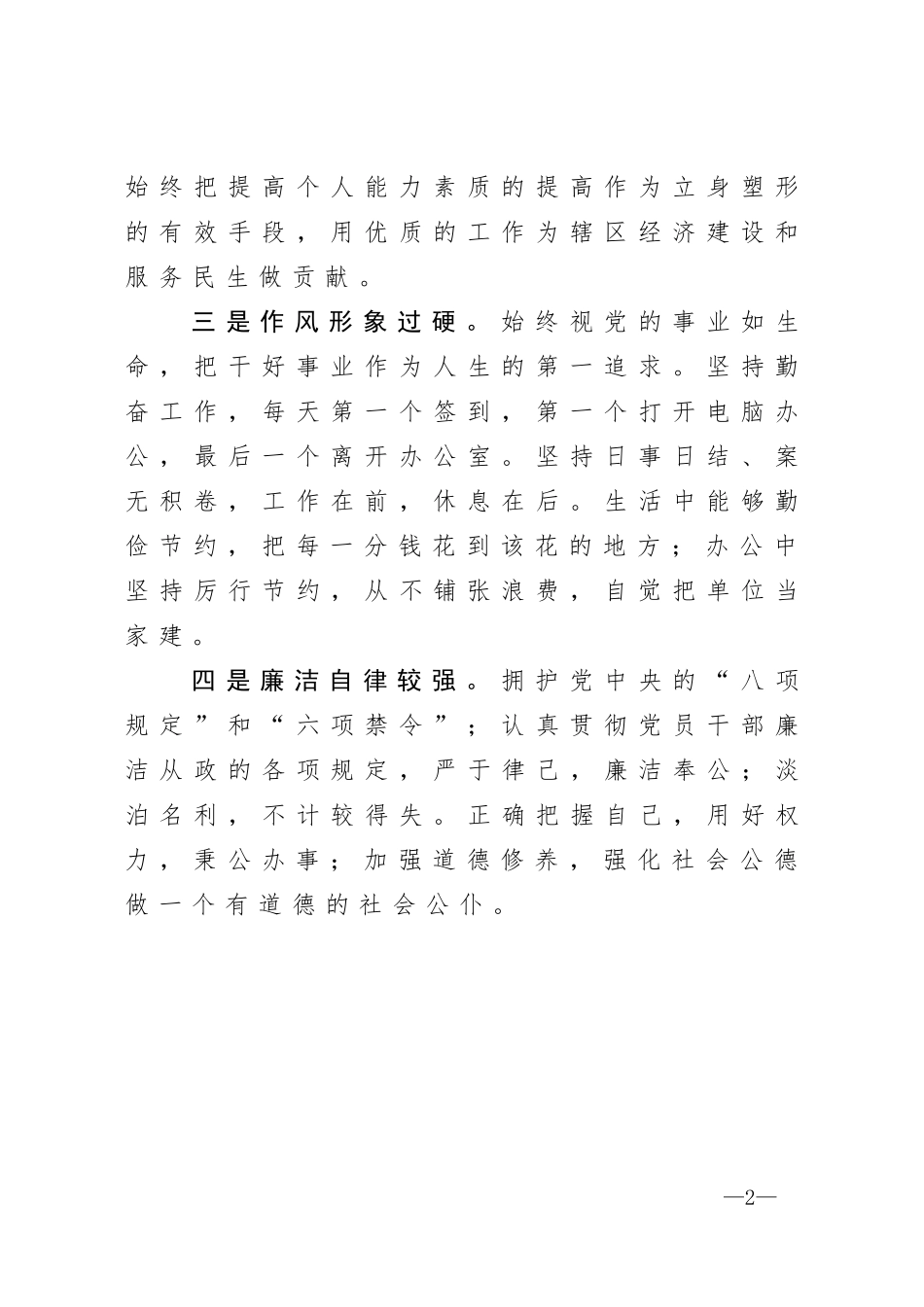 2020年度XX同志个人现实表现_第2页