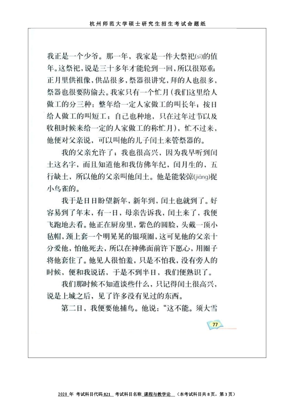 2020 年招收攻读硕士研究生考试题课程与教学论_第3页
