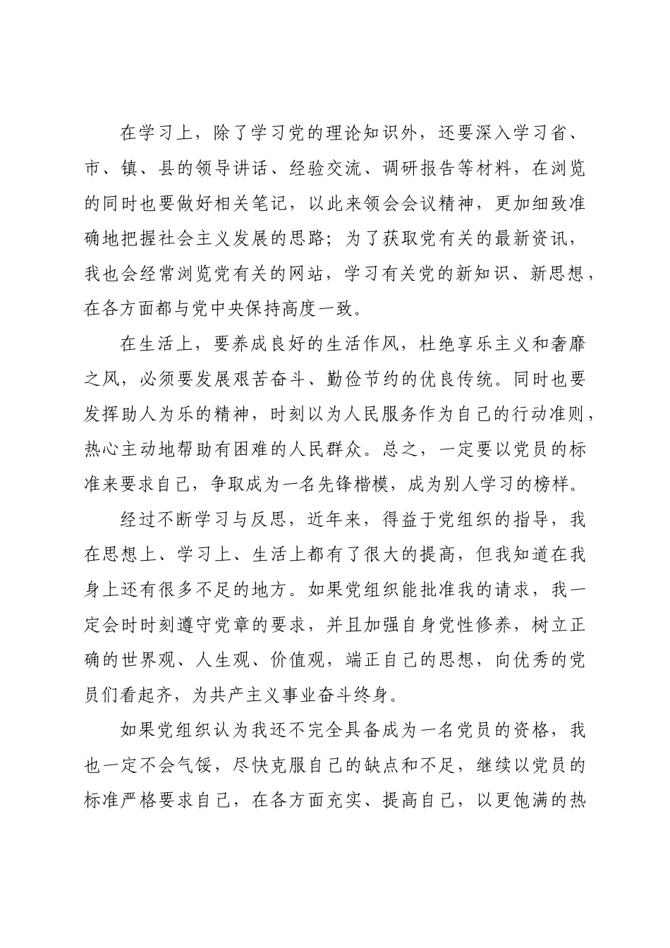 2021年入党志愿书参考范文_第2页