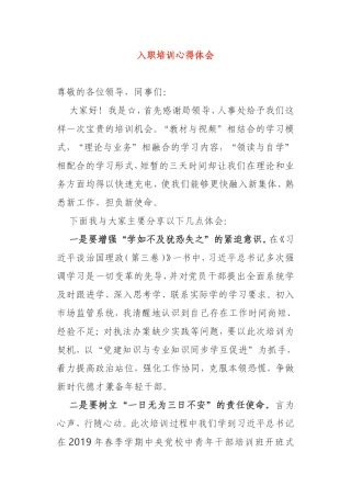 2021年入职培训心得体会