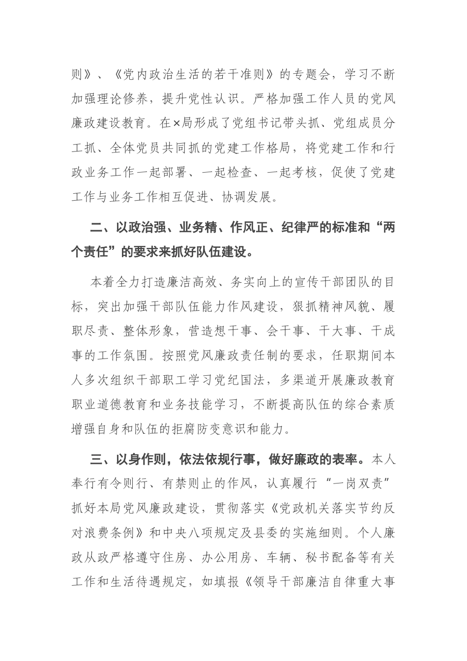 2020年度X党组书记述责述廉报告_第2页