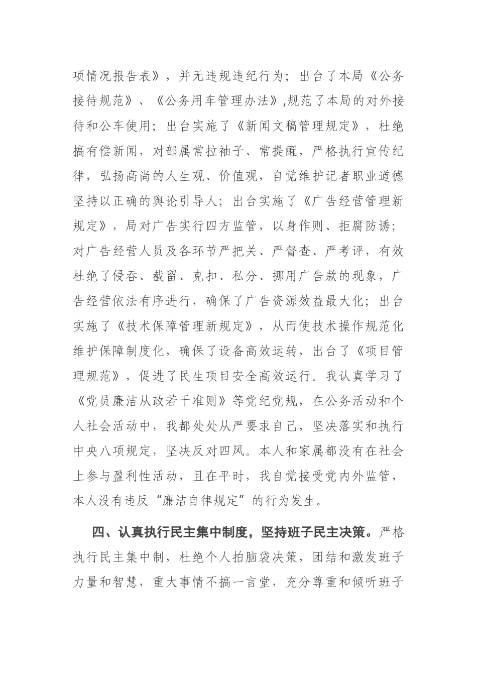 2020年度X党组书记述责述廉报告_第3页