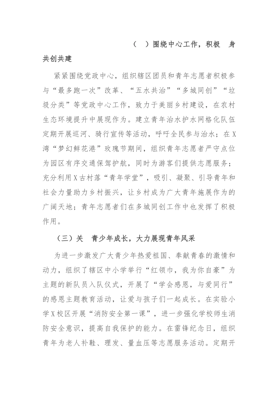 2020年度X街道团委工作总结_第2页