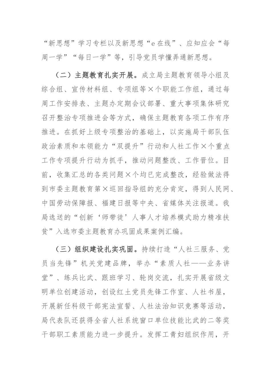 2020年度X市人力资源社会保障工作总结_第2页