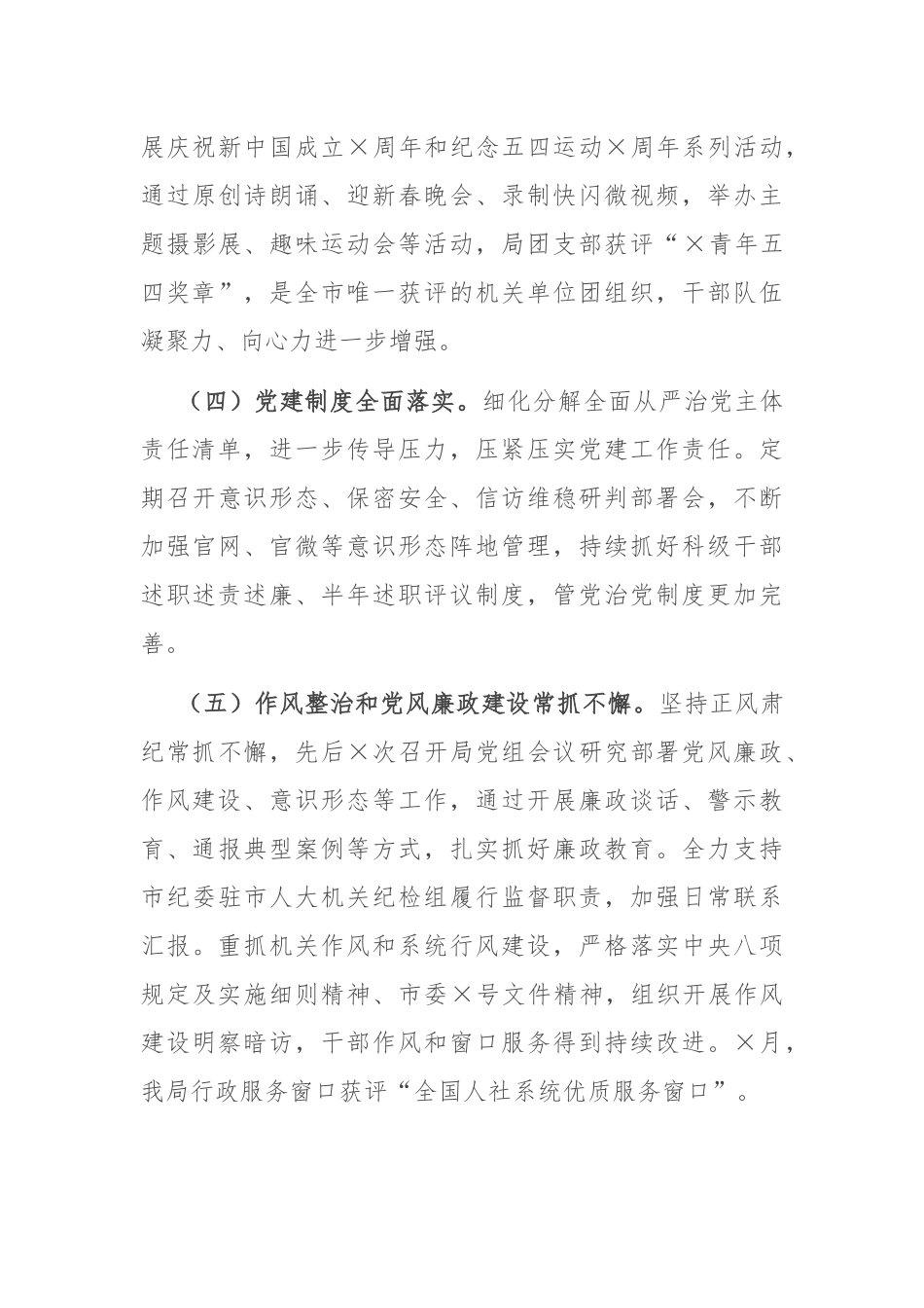 2020年度X市人力资源社会保障工作总结_第3页