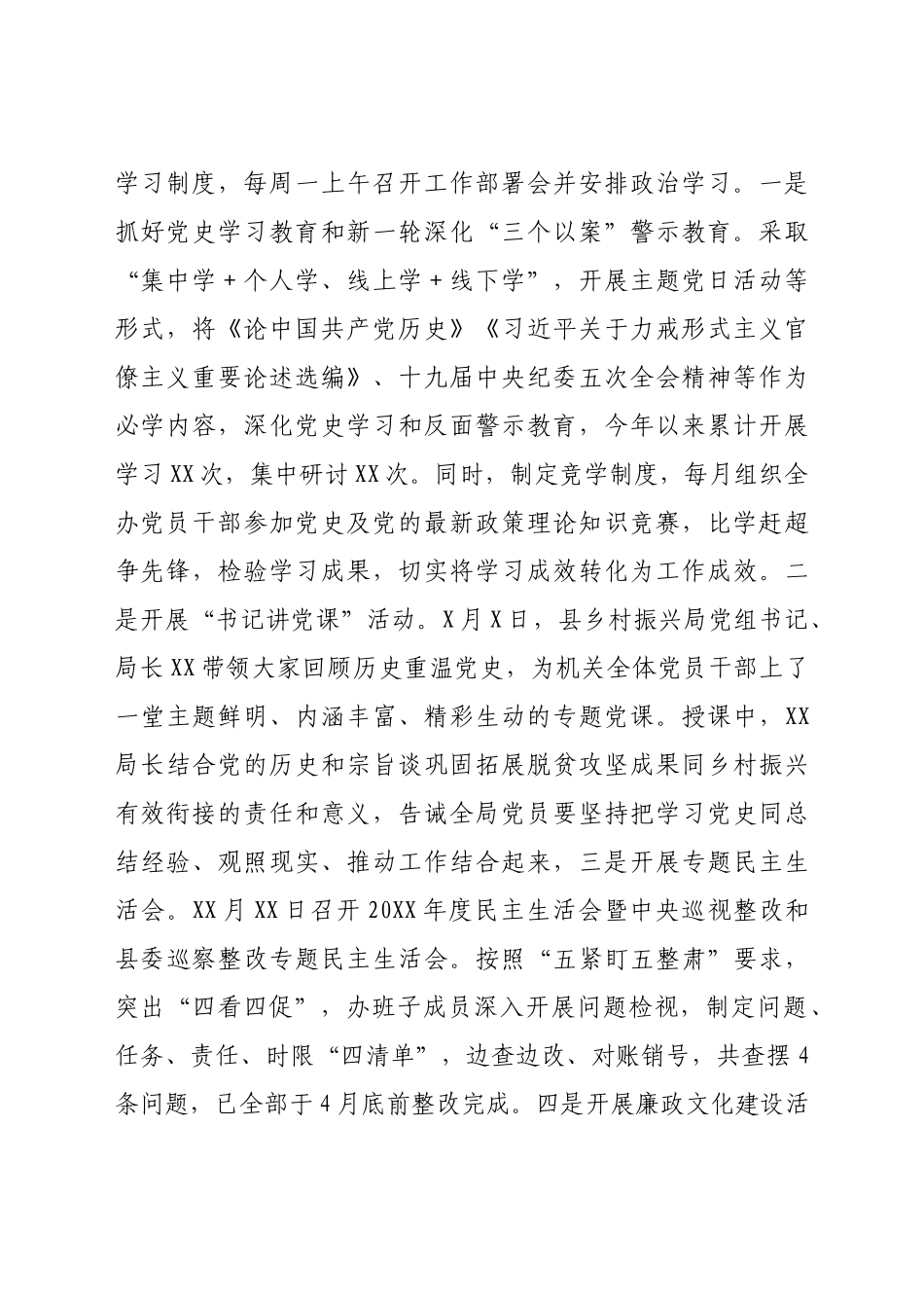 2021年上半年党风廉政建设工作总结（乡村振兴系统）_第2页