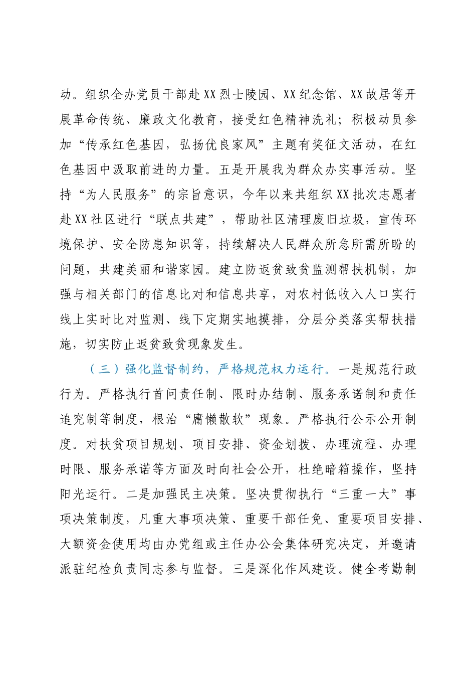 2021年上半年党风廉政建设工作总结（乡村振兴系统）_第3页