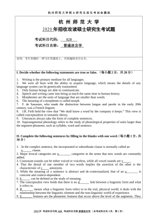2020 年招收攻读硕士研究生考试题普通语言学