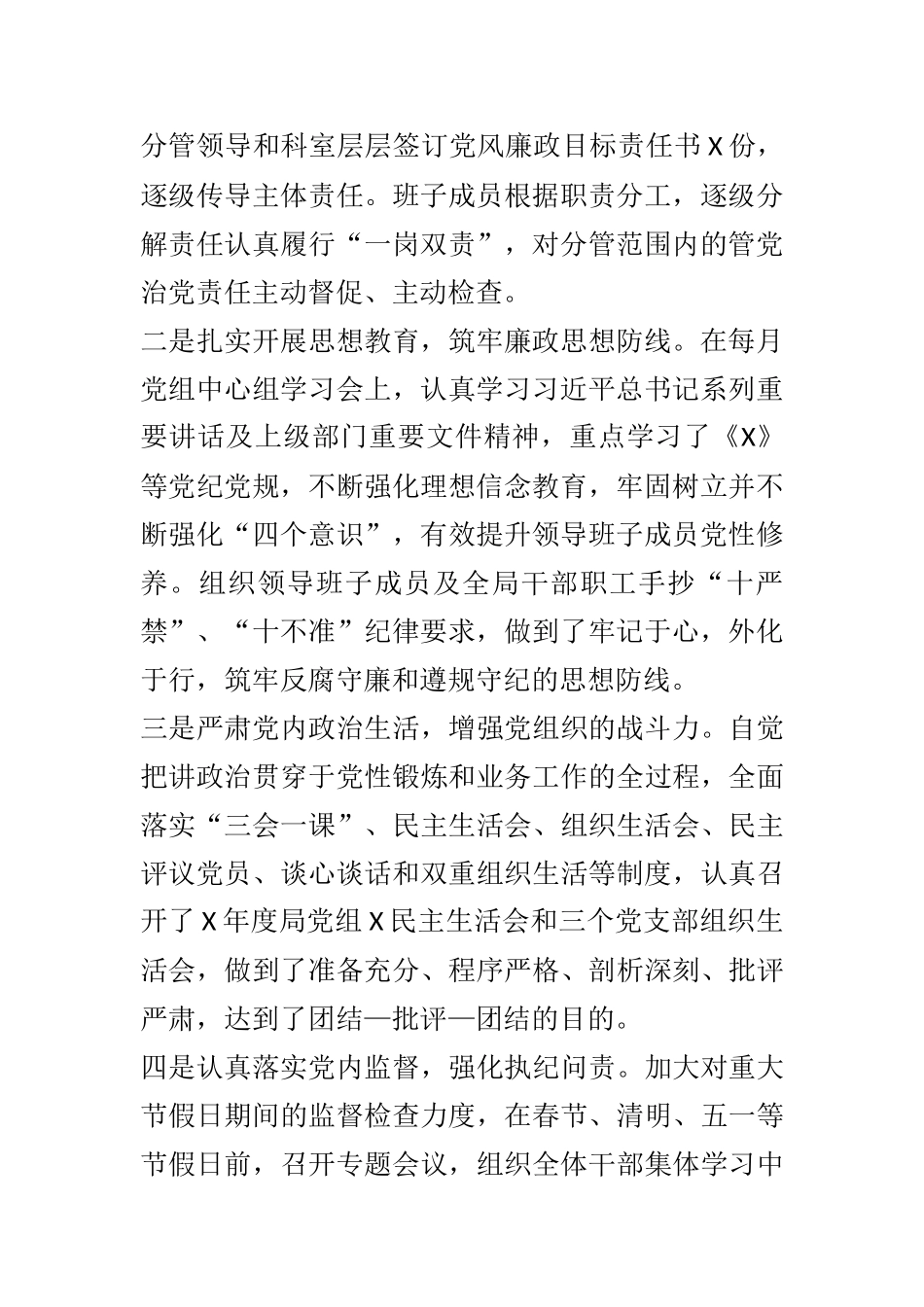 2021年上半年党风廉政建设和反腐败工作总结 市人社局党组织_第2页