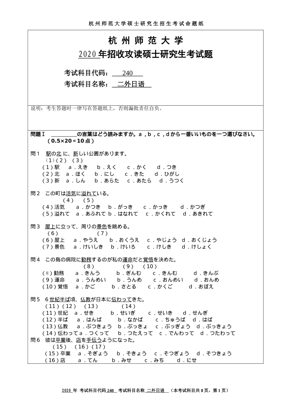 2020 年招收攻读硕士研究生考试题日语试卷_第1页