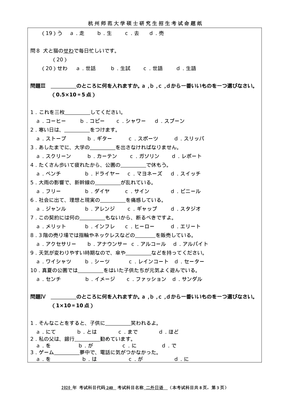 2020 年招收攻读硕士研究生考试题日语试卷_第3页