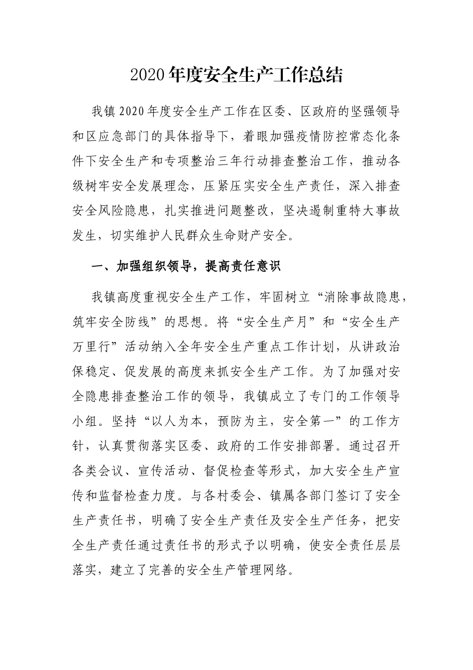 2020年度安全生产工作总结_第1页