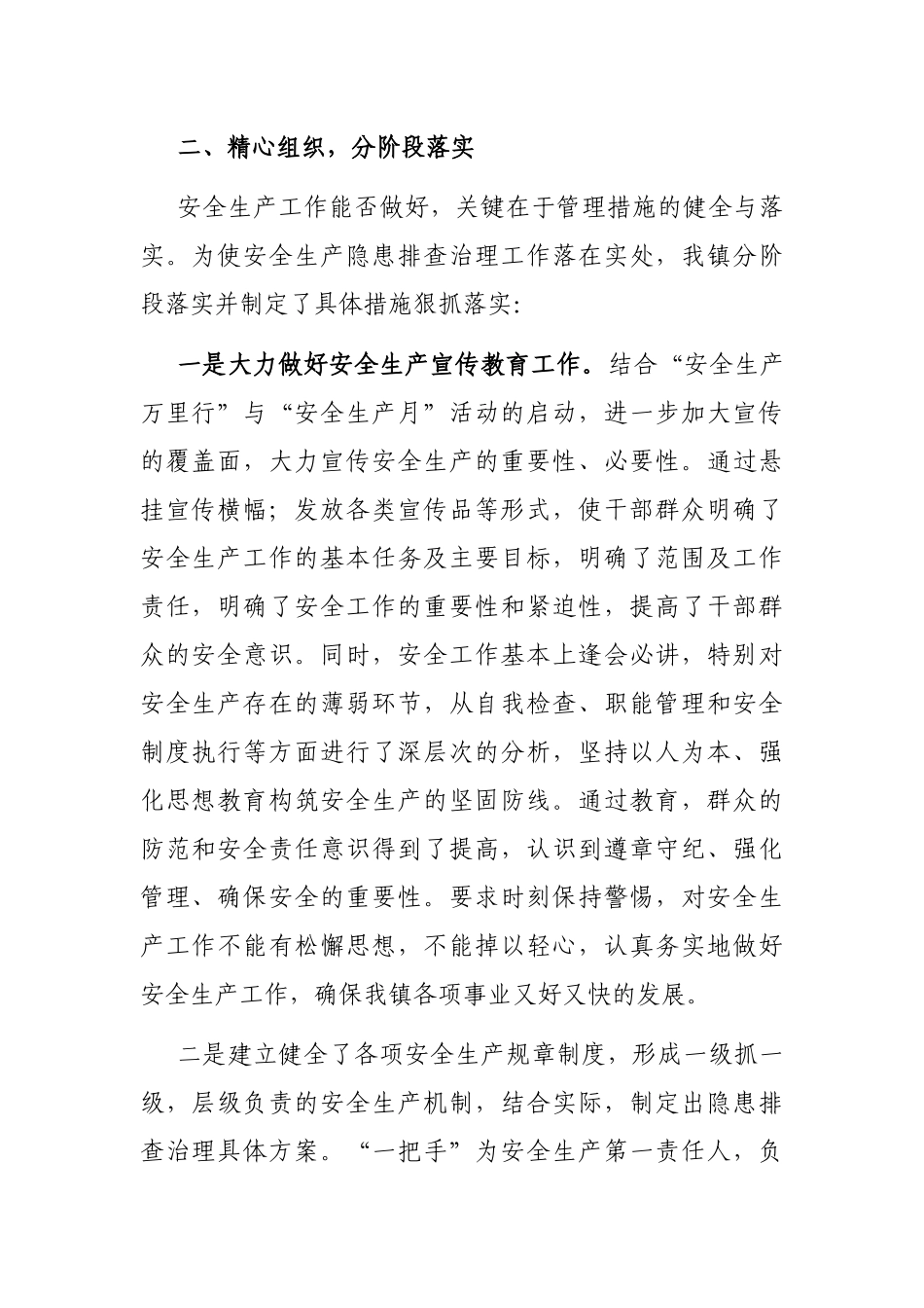 2020年度安全生产工作总结_第2页