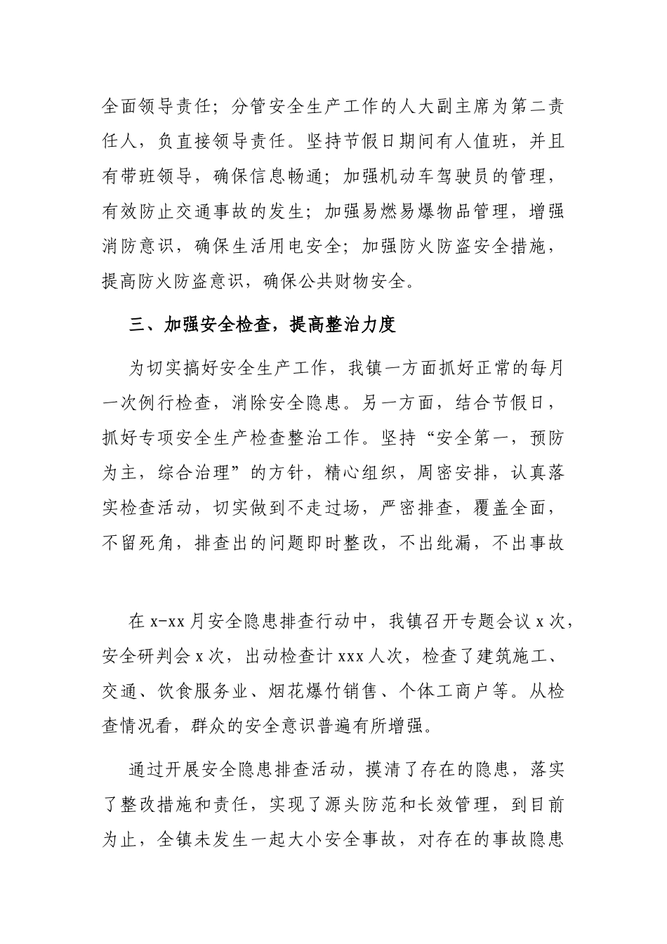 2020年度安全生产工作总结_第3页