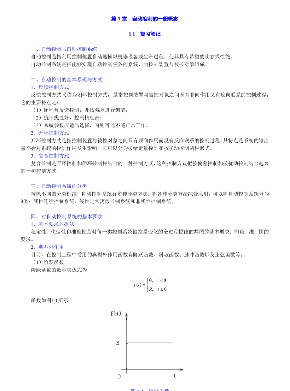 《自动控制原理》胡寿松(第6版)课后习题答案_第2页