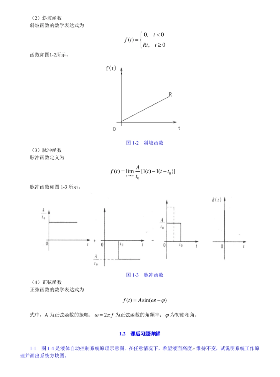 《自动控制原理》胡寿松(第6版)课后习题答案_第3页