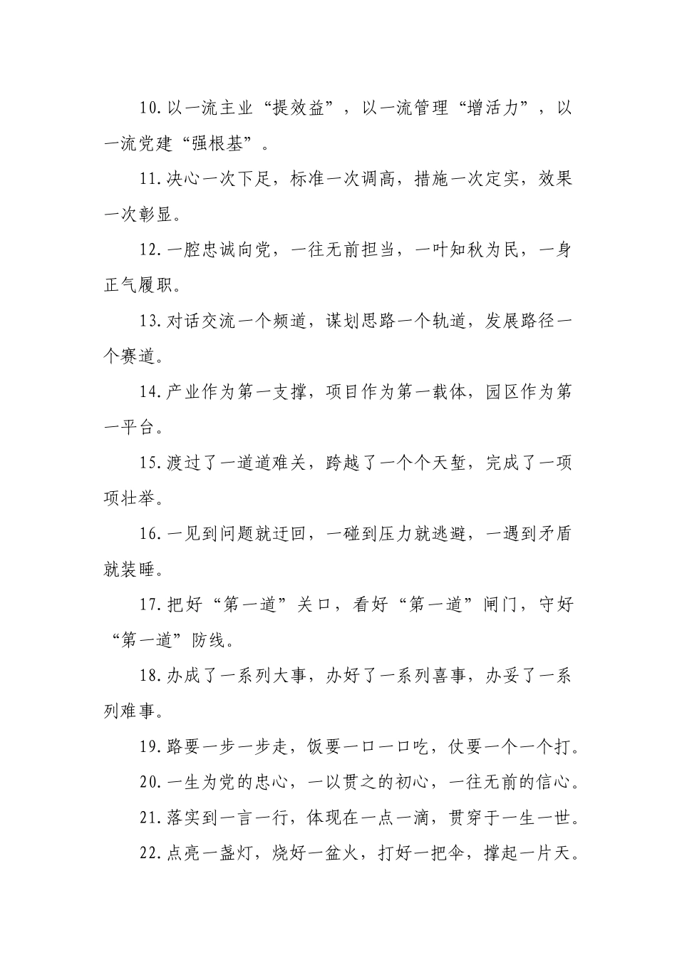 「一」字型排比句集锦，领导讲话常用_第2页